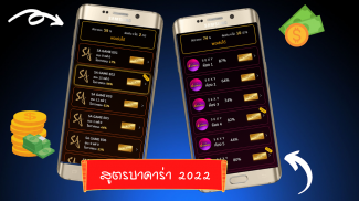 SE Hacker : สูตรบาคาร่า SE screenshot 5