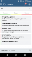 Smarty PRO: удаленная работа screenshot 2