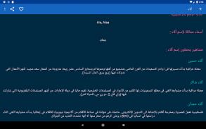 معاني الأسماء بدون نت screenshot 8