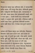 Marathi Book Vishram screenshot 1