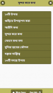 সুন্দর করে কথা বলার কৌশল screenshot 0