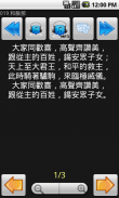 真耶穌教會讚美詩 screenshot 0