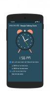 সময় বলা ঘড়ি - Talking Clock - Somoy Bola Ghori screenshot 2
