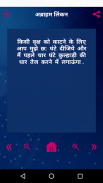 अनमोल विचार - Hindi Quotes & Anmol Vichar Suvichar screenshot 3