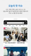 뉴스통 - News Portal for android screenshot 6