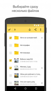 Яндекс Диск—облачное хранилище screenshot 4