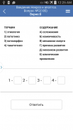 Тесты ПМГМУ screenshot 3