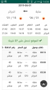 Safer DZ -  سافر الجزائر screenshot 5