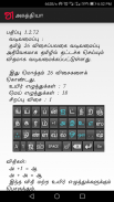 Tamil Keyboard screenshot 2