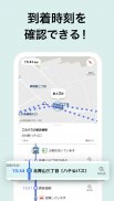 バスNAVITIMEー時刻表・乗り換え・接近情報（バスナビ） screenshot 2