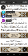 القرآن الكريم برواية الدوري screenshot 7