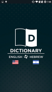 English To Hebrew Dictionary screenshot 0