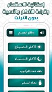 اذكار الصباح والمساء screenshot 6