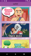 Funny Stories In Hindi screenshot 1