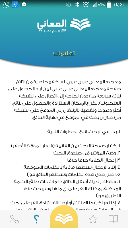 الدبلوماسية قد اذهب للمشي  معجم المعاني قاموس عربي عربي 3.3 تنزيل APK للأندرويد | Aptoide