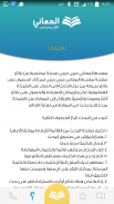 معجم  المعاني عربي عربي screenshot 5