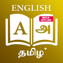 ENGLISH - TAMIL DICTIONARY (Mega Offline) Icon