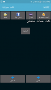 نكت صوتية screenshot 4