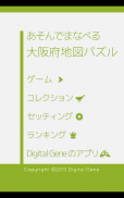 あそんでまなべる 大阪府地図パズル screenshot 14