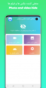 مخفی کننده عکس و فیلم screenshot 6