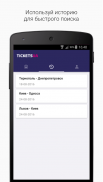 Tickets.ua ЖД билеты screenshot 2