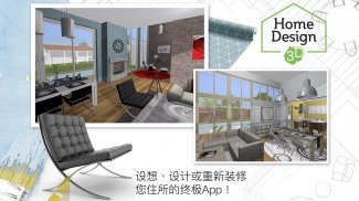 Home Design 3D screenshot 0