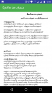 Desika Prabandham screenshot 2