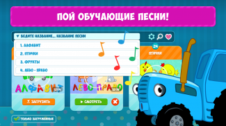 Синий Трактор Мульт ТВ: Мультфильмы для Детей! screenshot 10