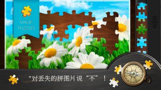 魔法拼图 - Magic Jigsaw Puzzles screenshot 1
