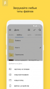 Yandex Disk Beta screenshot 6