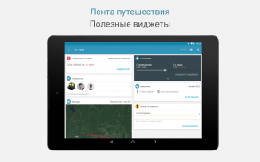 App in the Air: Аэропорты мира screenshot 8