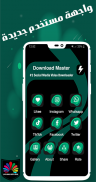 Download Master  حمل أي فيديو من ع السوشيال ميديا screenshot 3