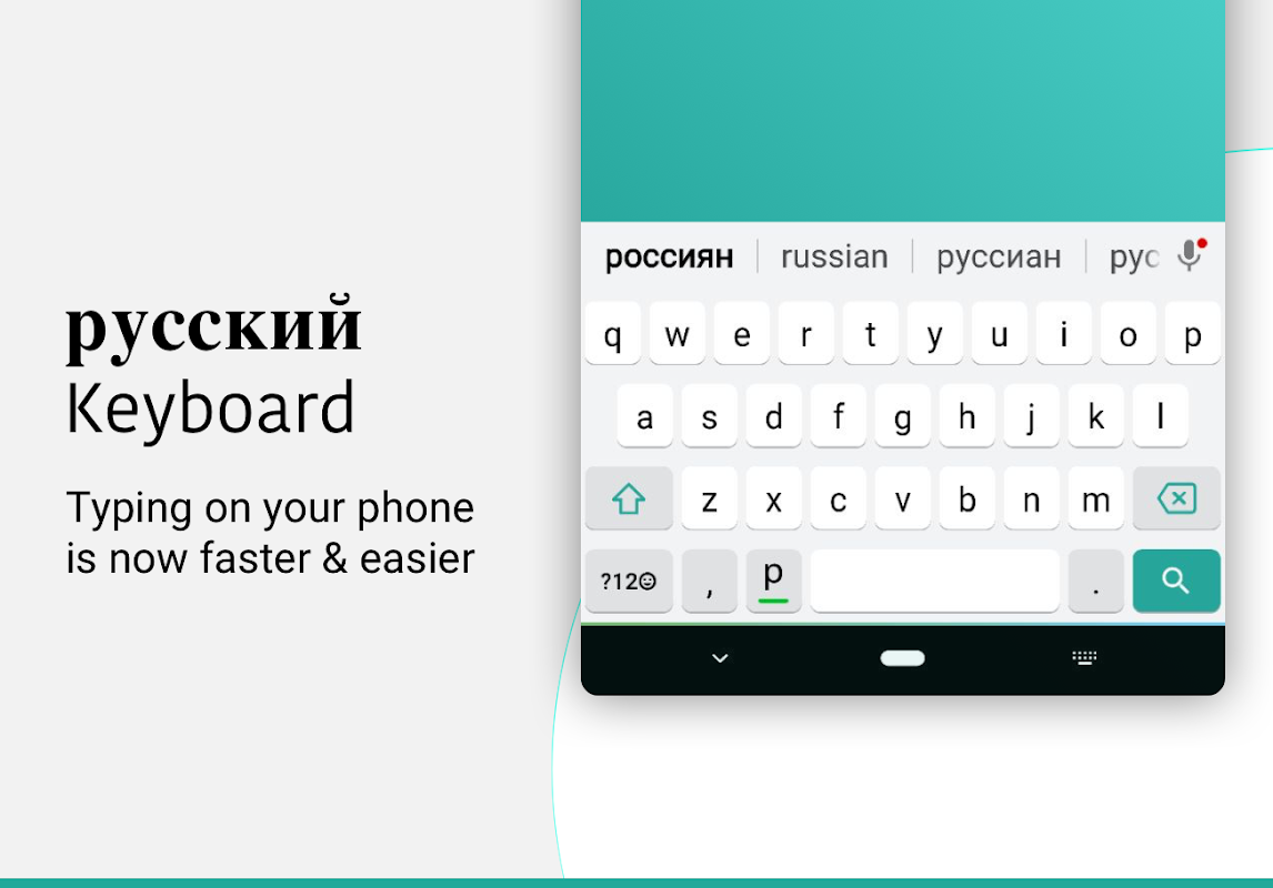 Russian Keyboard with English letters - Загрузить APK для Android | Aptoide