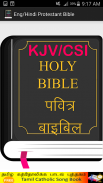 English Tamil KJV/CSI Bible screenshot 5