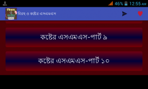 বিরহ ও কষ্টের এসএমএস screenshot 4