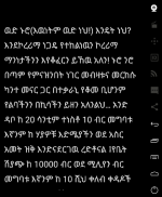 Ethiopian Romantic Letter Two screenshot 4