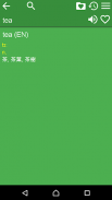English Chinese Dictionary T screenshot 0