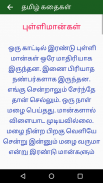 Tamil Stories Moral Stories screenshot 1