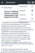 Уголовный Кодекс РФ 25.12.2023 screenshot 3