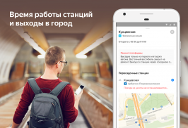 Яндекс.Метро — Схема Метро И Расчёт Времени В Пути - تنزيل APK.