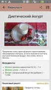 Йогурт домашний – рецепты screenshot 3