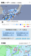 お天気モニタ - 気象庁の情報をまとめた天気予報アプリ screenshot 3