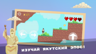 Игра Олонхо screenshot 1