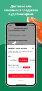 Мой АШАН доставка продуктов screenshot 2