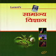 Lucent's General Science Hindi screenshot 0