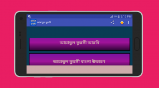 আয়াতুল কুরসী বাংলা উচ্চারণ screenshot 6