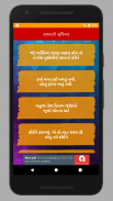 gujarati suvichar (ગુજરાતી સુવિચાર) screenshot 1