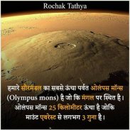 Daily Facts (Rochak Tathya) - Interesting Facts screenshot 7