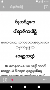 Tipitaka Pali ( တိပိဋကပါဠိ ) screenshot 1