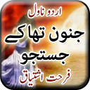 Junoon Tha K Justuju by Farhat Ishtiaq -Urdu Novel